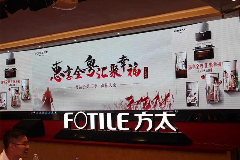 廣東方瑞第三季粵品惠啟動會